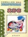 �й�Ӥ�׶��ٿ�(��ѡ��)--��ó�(�ʺ�2-5���׶��Ķ�)