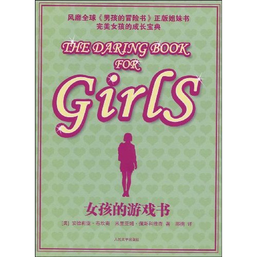 女孩的游戏书