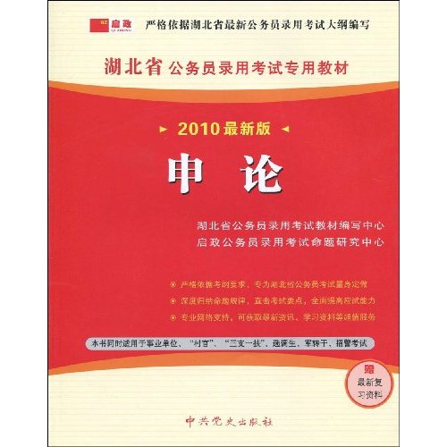 公共基础知识-2010最新版