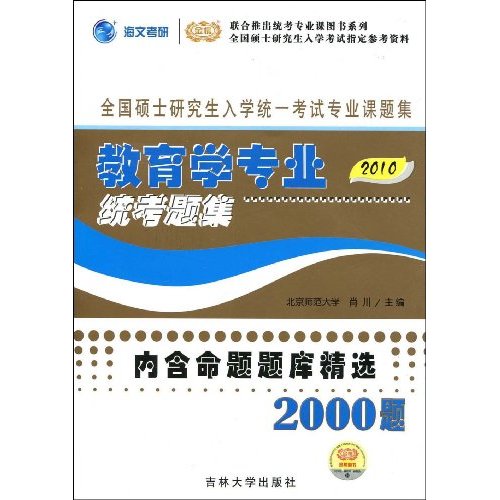 2010-心理学专业统考基础过关2000题-全国硕士研究生入学统一考试专业课题集