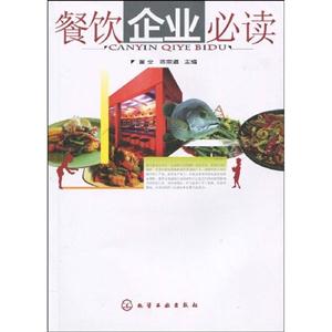 餐饮企业必读