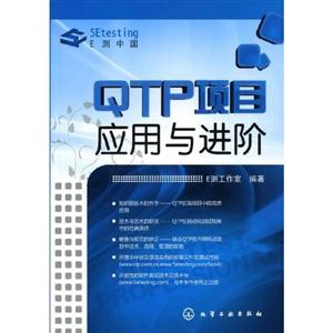 QTP项目应用与进阶