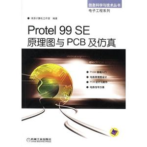Protel 99 SEԭͼPCB(Ϣѧ)C3901
