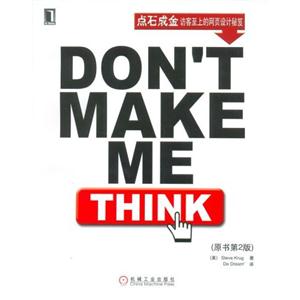ʯɽDont  Make  Me  Think