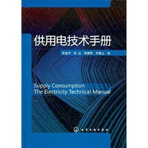 供用电技术手册C1102