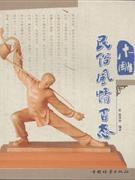 中国传统木雕精品鉴赏 木雕民俗风情百态
