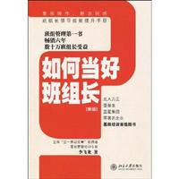 如何当好班组长