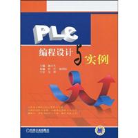 PLC编程设计与实例