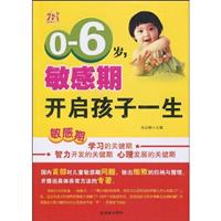0-6岁.敏感期开启孩子一生