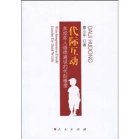 代际互动-未成年人道德建设的代际维度