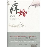 痒婚