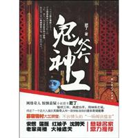 鬼斧神工