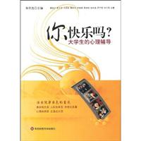 你快乐吗?大学生的心理辅导