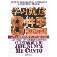 学习就这8件事