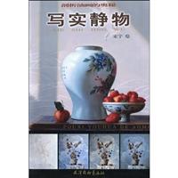 写实静物-剖析油画的奥秘