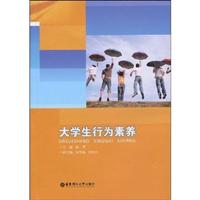 大学生行为素养