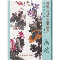 蝴蝶兰 向日葵 秋海棠 雁来红画法-中国彩墨画