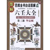 图解六壬大全:第三部:毕法赋:白话详解图解本