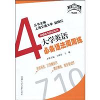 大学英语必备语法周周练