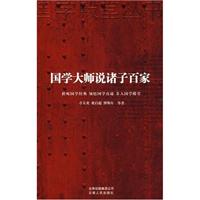 国学大师说诸子百家