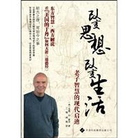 改变思想 改变生活-老子智慧的现代启迪