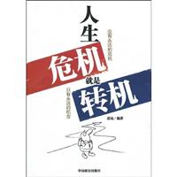 人生危机就是转机