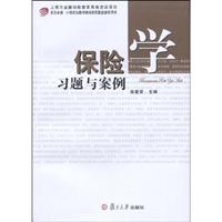 保险学习题与案例