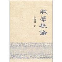 赋学概论