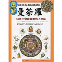 图解曼荼罗-86-附赠6幅曼茶罗空白填色图