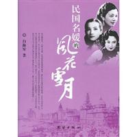 民国名媛的风花雪月