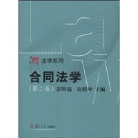 合同法学