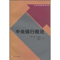 中央银行概论