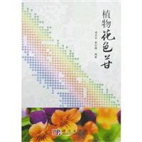 植物花色苷