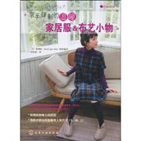 亲手缝制的温暖家居服&布衣小物