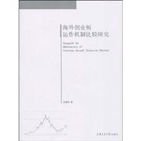 海外创业板运作机制比较研究