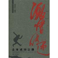 激情传递-企业成功之路