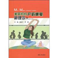 美丽妈妈产后康复新理念