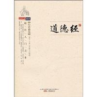 道德经
