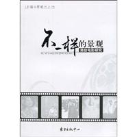 不一样的景观-港台电影研究