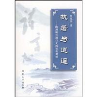 执著与逍遥-陶渊明饮酒诗文的审美观照