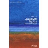 牛顿新传