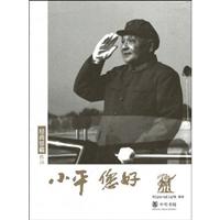 小平您好