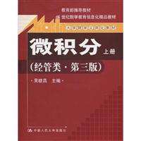 微积分-上册-第三版-经管类-含光盘