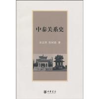 中泰关系史