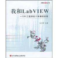我和LabVIEW-一个NI工程师的十年编程经验