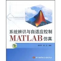 系统辨识与自适应控制MATLAB仿真