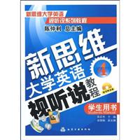 新思维大学英语视听说教程:学生用书:4