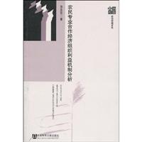 农民专业合作经济组织利益机制分析