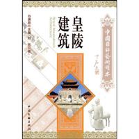 皇陵建筑