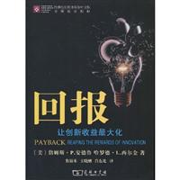 回报-让创新收益最大化